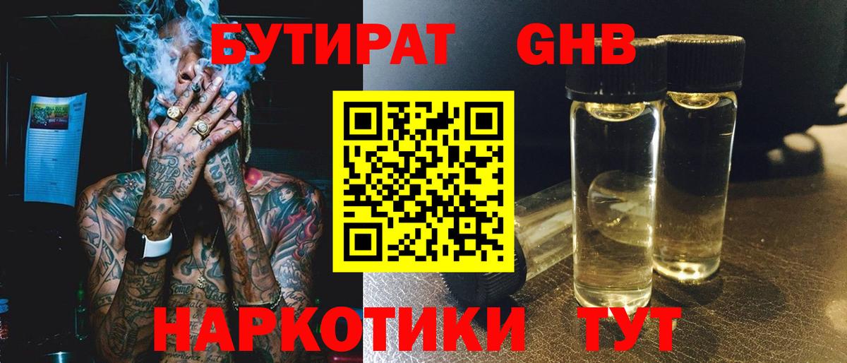 Ногинск  БУТИРАТ BDO 33%  БУТИРАТ  Вход с VPN 