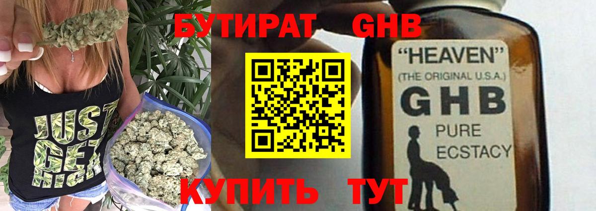Бутират 99% Ногинск