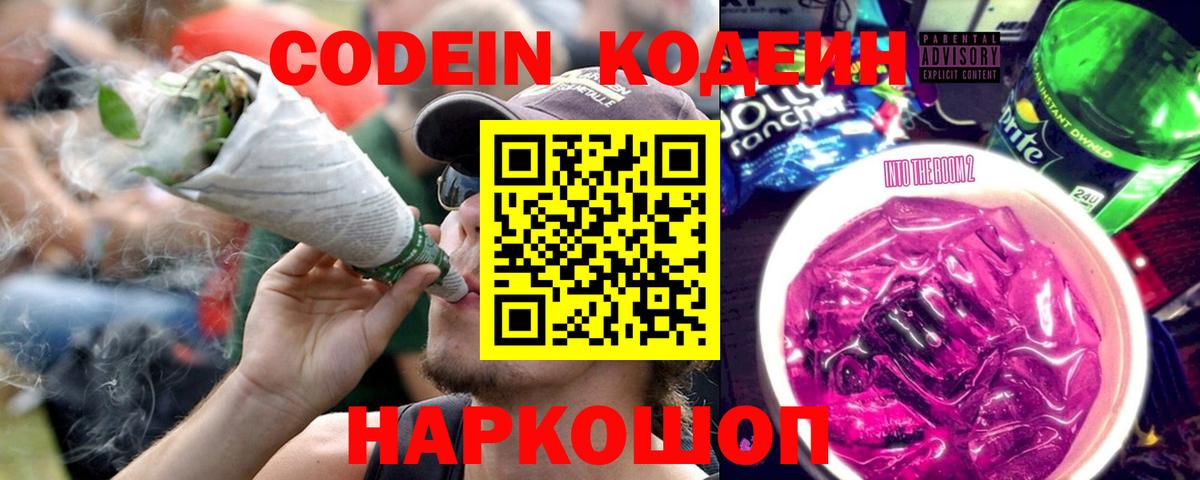 Кодеиновый сироп Lean напиток Lean (лин)  Кодеин напиток Lean (лин)  Вход с VPN  Ногинск 