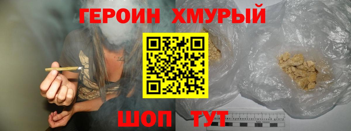 ГЕРОИН VHQ  Вход с VPN  Ногинск 