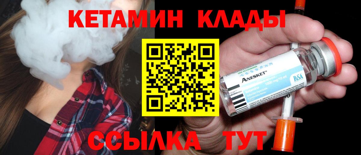 КЕТАМИН VHQ Ногинск