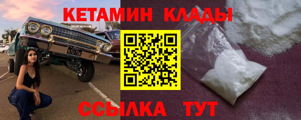 КЕТАМИН VHQ  Кетамин ketamine  Вход с VPN  Ногинск 
