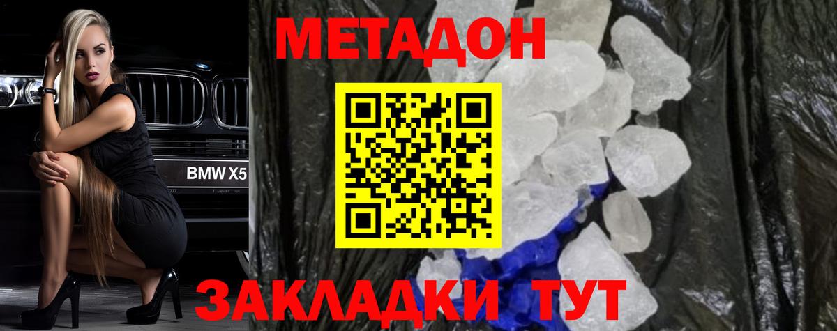 МЕТАДОН мёд  МЕТАДОН VHQ  Ногинск  Вход с VPN 
